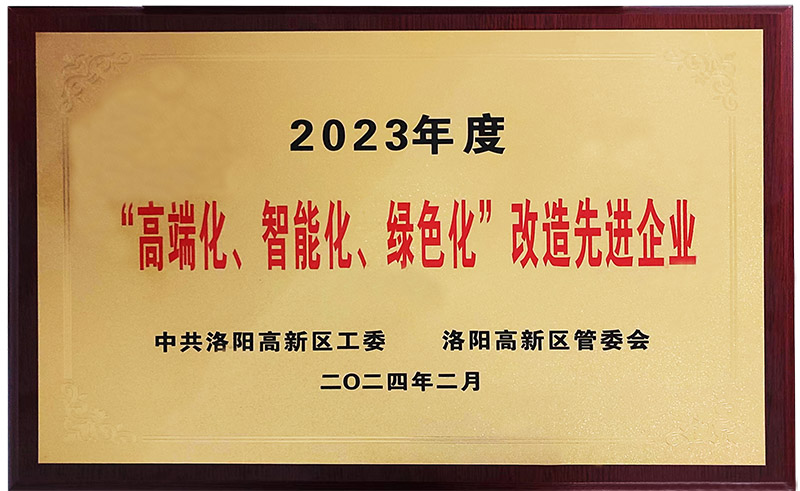 “”高端化、智能化、綠色化“”改造先進(jìn)企業(yè)